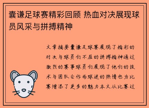 囊谦足球赛精彩回顾 热血对决展现球员风采与拼搏精神