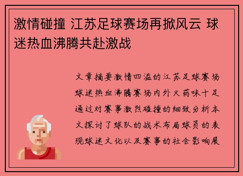 激情碰撞 江苏足球赛场再掀风云 球迷热血沸腾共赴激战
