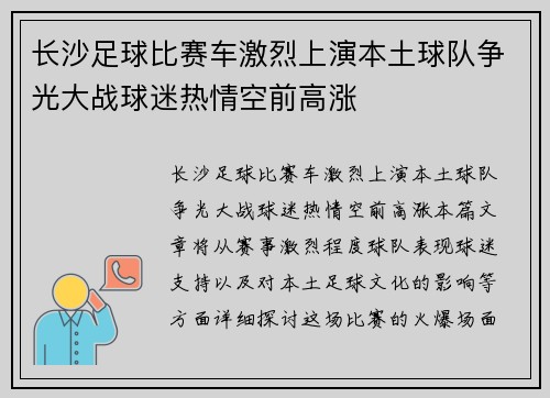 长沙足球比赛车激烈上演本土球队争光大战球迷热情空前高涨