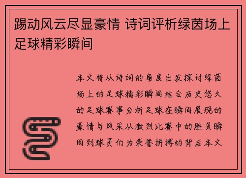 踢动风云尽显豪情 诗词评析绿茵场上足球精彩瞬间