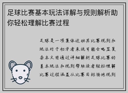 足球比赛基本玩法详解与规则解析助你轻松理解比赛过程