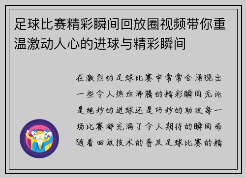 足球比赛精彩瞬间回放圈视频带你重温激动人心的进球与精彩瞬间