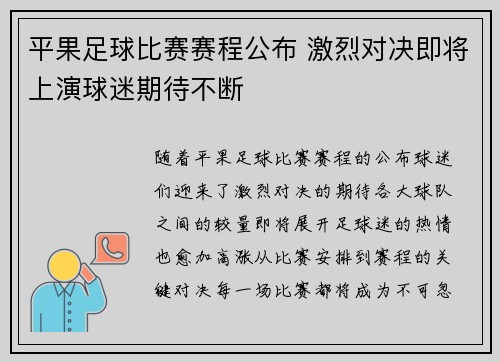 平果足球比赛赛程公布 激烈对决即将上演球迷期待不断
