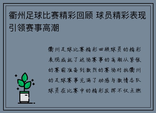 衢州足球比赛精彩回顾 球员精彩表现引领赛事高潮