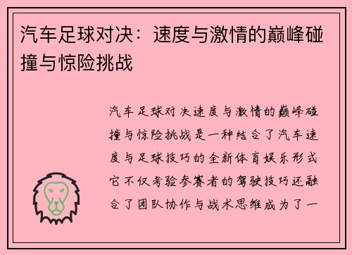 汽车足球对决：速度与激情的巅峰碰撞与惊险挑战