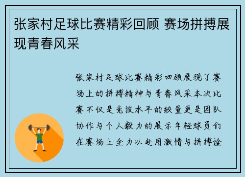 张家村足球比赛精彩回顾 赛场拼搏展现青春风采