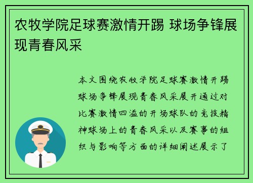 农牧学院足球赛激情开踢 球场争锋展现青春风采