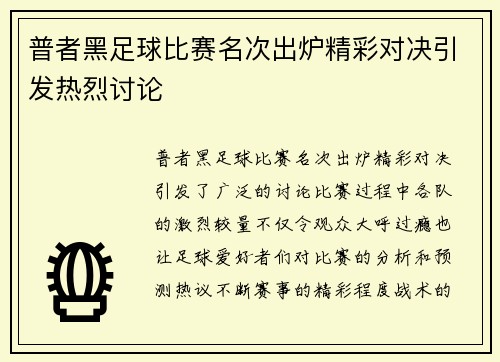 普者黑足球比赛名次出炉精彩对决引发热烈讨论