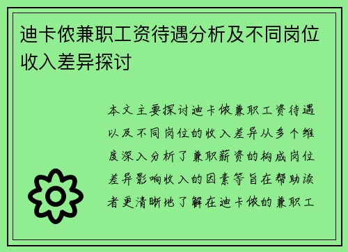 迪卡侬兼职工资待遇分析及不同岗位收入差异探讨