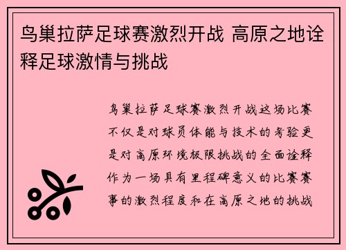 鸟巢拉萨足球赛激烈开战 高原之地诠释足球激情与挑战
