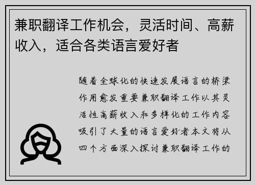 兼职翻译工作机会，灵活时间、高薪收入，适合各类语言爱好者