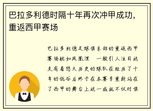 巴拉多利德时隔十年再次冲甲成功，重返西甲赛场