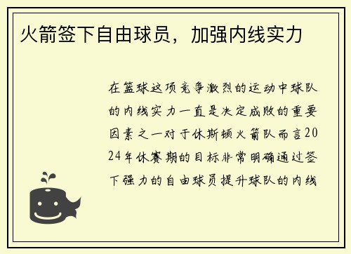 火箭签下自由球员，加强内线实力