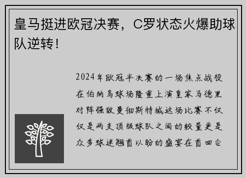 皇马挺进欧冠决赛，C罗状态火爆助球队逆转！