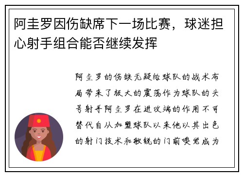 阿圭罗因伤缺席下一场比赛，球迷担心射手组合能否继续发挥