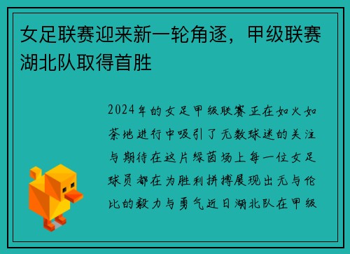 女足联赛迎来新一轮角逐，甲级联赛湖北队取得首胜