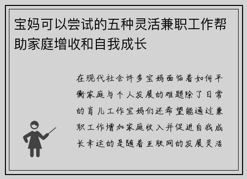 宝妈可以尝试的五种灵活兼职工作帮助家庭增收和自我成长