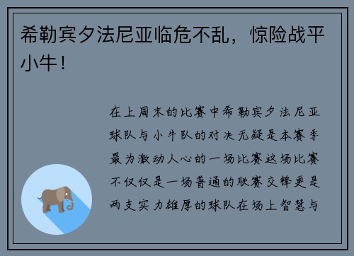 希勒宾夕法尼亚临危不乱，惊险战平小牛！