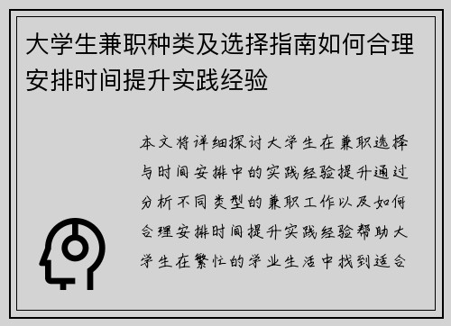 大学生兼职种类及选择指南如何合理安排时间提升实践经验