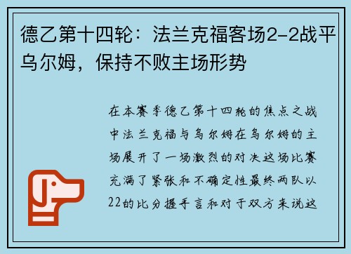 德乙第十四轮：法兰克福客场2-2战平乌尔姆，保持不败主场形势