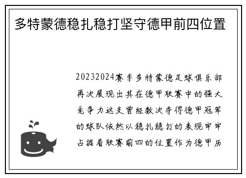 多特蒙德稳扎稳打坚守德甲前四位置