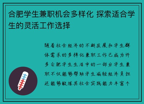 合肥学生兼职机会多样化 探索适合学生的灵活工作选择