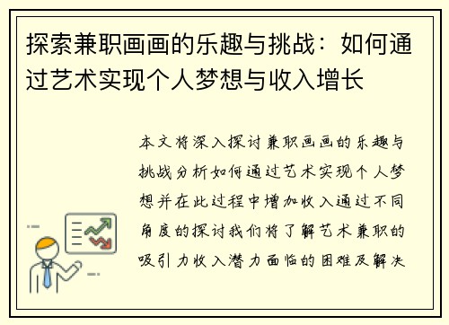 探索兼职画画的乐趣与挑战：如何通过艺术实现个人梦想与收入增长