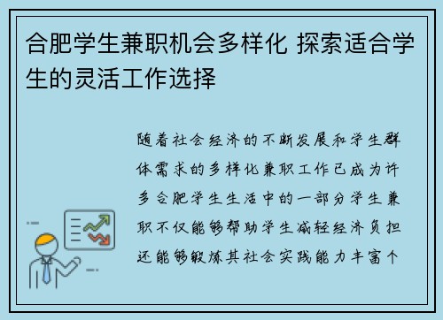 合肥学生兼职机会多样化 探索适合学生的灵活工作选择