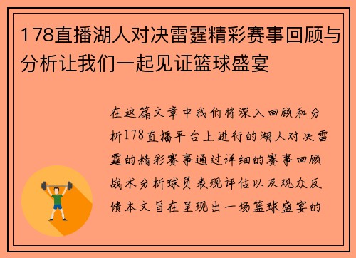 178直播湖人对决雷霆精彩赛事回顾与分析让我们一起见证篮球盛宴