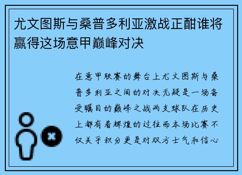 尤文图斯与桑普多利亚激战正酣谁将赢得这场意甲巅峰对决