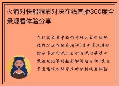 火箭对快船精彩对决在线直播360度全景观看体验分享