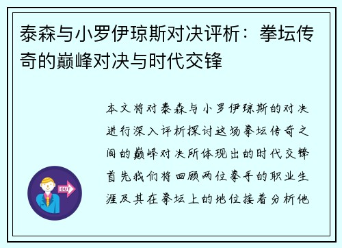 泰森与小罗伊琼斯对决评析：拳坛传奇的巅峰对决与时代交锋
