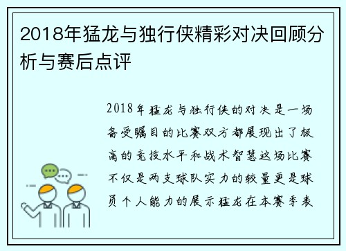 2018年猛龙与独行侠精彩对决回顾分析与赛后点评