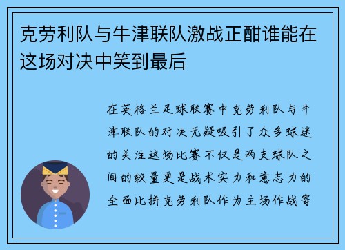 克劳利队与牛津联队激战正酣谁能在这场对决中笑到最后