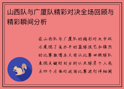 山西队与广厦队精彩对决全场回顾与精彩瞬间分析
