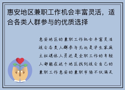 惠安地区兼职工作机会丰富灵活，适合各类人群参与的优质选择