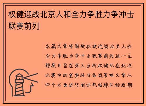 权健迎战北京人和全力争胜力争冲击联赛前列