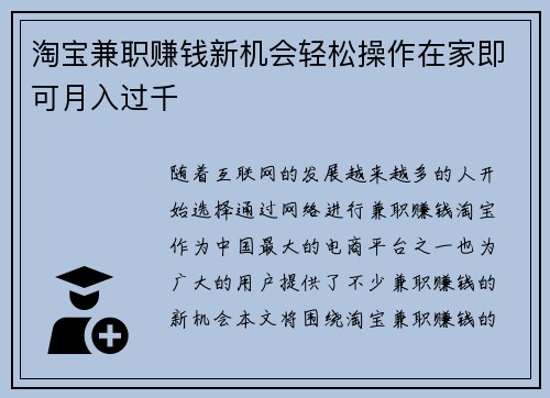 淘宝兼职赚钱新机会轻松操作在家即可月入过千