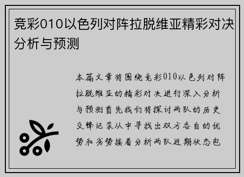 竞彩010以色列对阵拉脱维亚精彩对决分析与预测