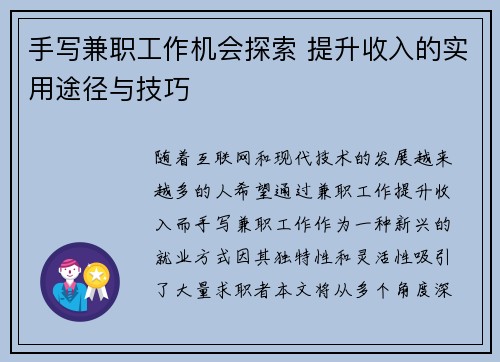 手写兼职工作机会探索 提升收入的实用途径与技巧