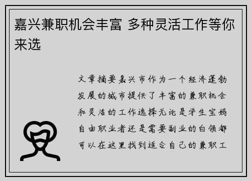 嘉兴兼职机会丰富 多种灵活工作等你来选