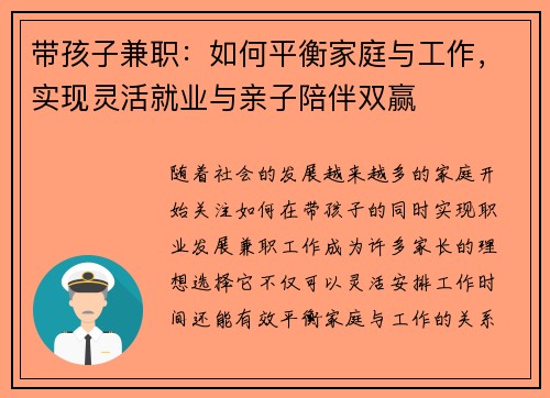 带孩子兼职：如何平衡家庭与工作，实现灵活就业与亲子陪伴双赢