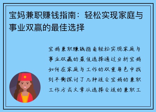 宝妈兼职赚钱指南：轻松实现家庭与事业双赢的最佳选择