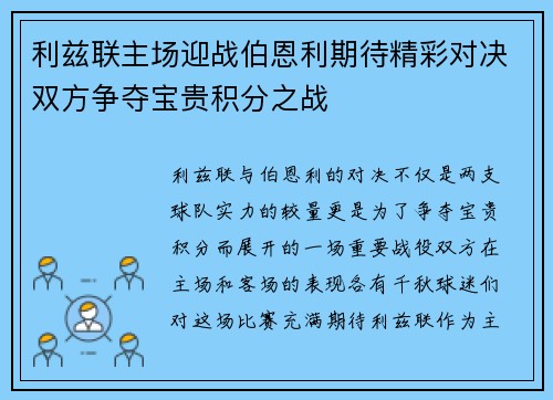 利兹联主场迎战伯恩利期待精彩对决双方争夺宝贵积分之战