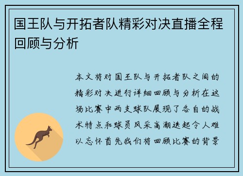 国王队与开拓者队精彩对决直播全程回顾与分析