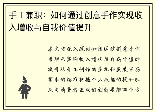 手工兼职：如何通过创意手作实现收入增收与自我价值提升