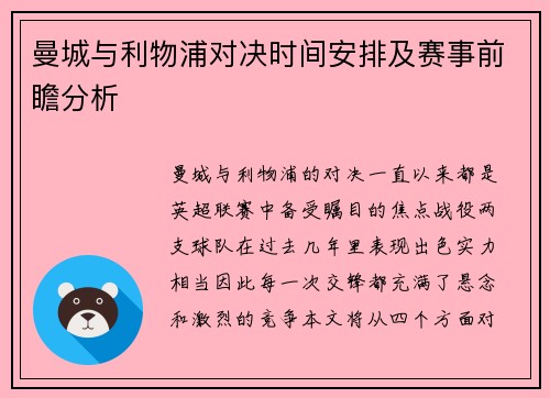 曼城与利物浦对决时间安排及赛事前瞻分析