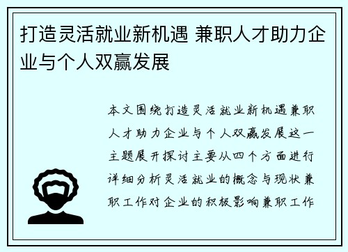 打造灵活就业新机遇 兼职人才助力企业与个人双赢发展
