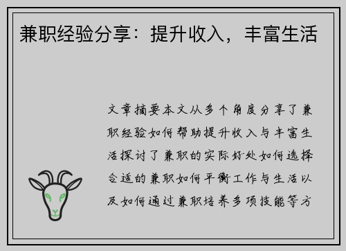 兼职经验分享：提升收入，丰富生活