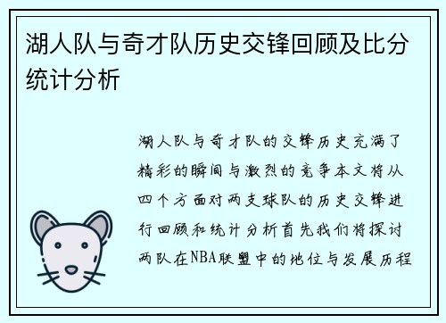 湖人队与奇才队历史交锋回顾及比分统计分析